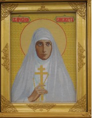 Святая Великомученица Елизавета Федоровна
