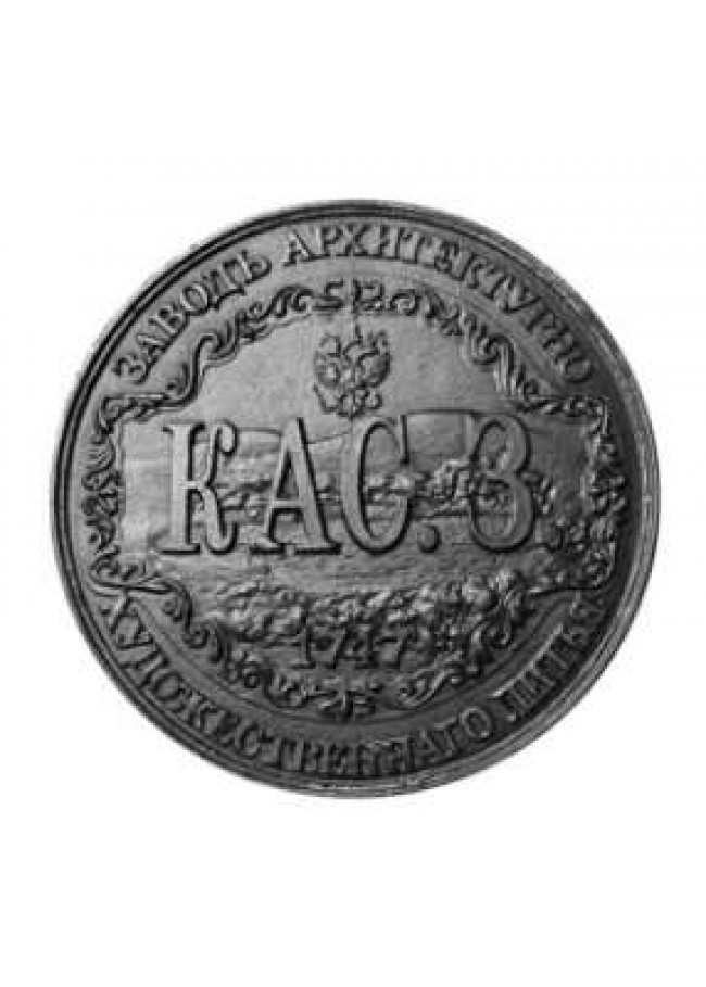 Медаль "Касли 260 лет"